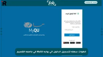 خطوات سهلة لتسجيل الدخول إلى بوابة MyQU في جامعة القصيم